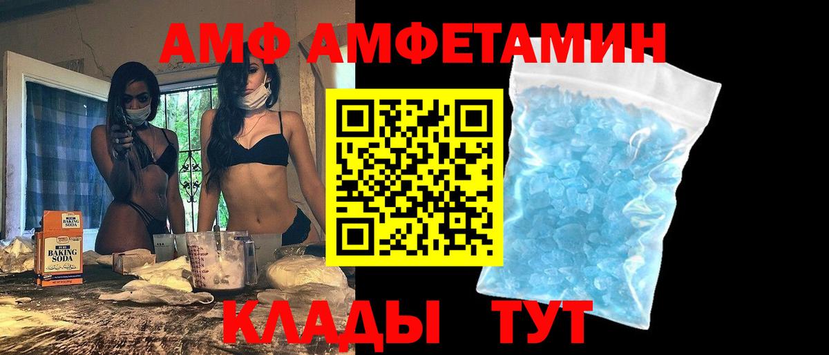 АМФ  Вход с VPN  Советский  Amphetamine Premium 