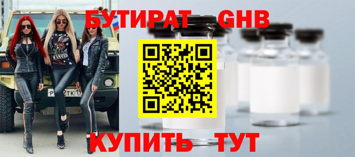 Бутират Butirat  Вход с VPN  Советский 