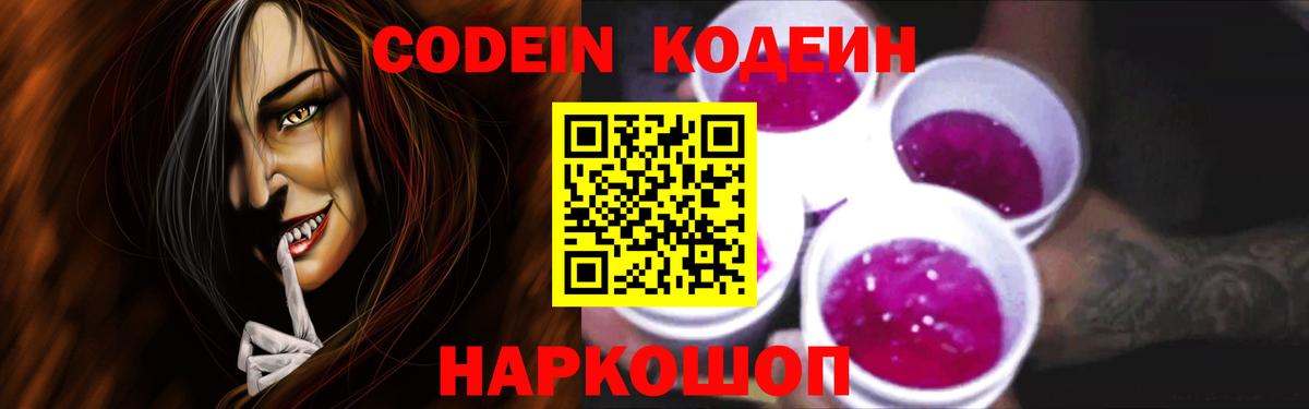 Кодеиновый сироп Lean Purple Drank  Вход с VPN  Кодеиновый сироп Lean напиток Lean (лин)  Советский 