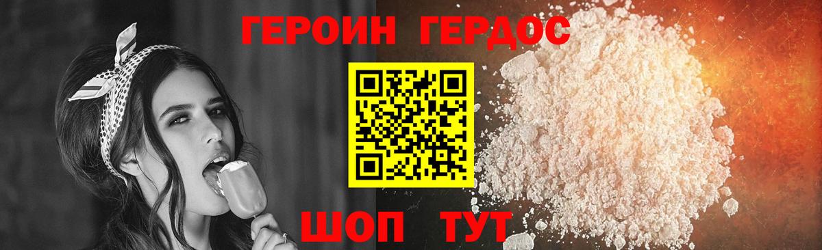 Героин гречка Советский