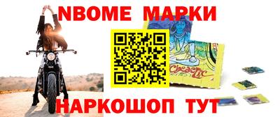 марки nbome Новозыбков