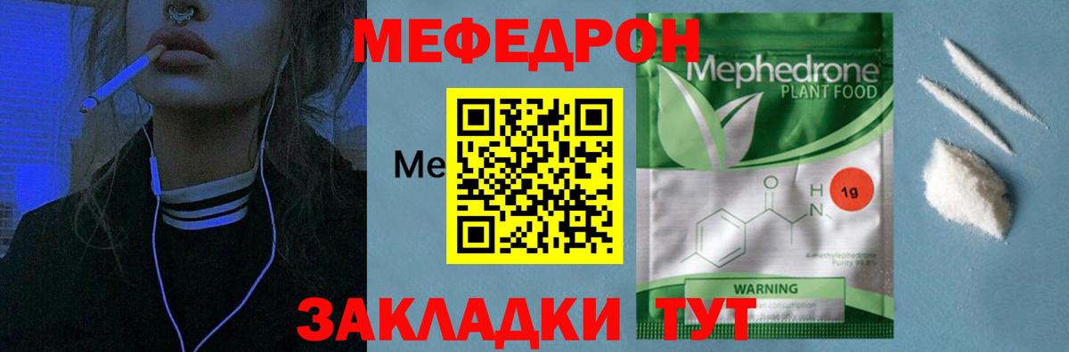 купить наркотик  МЯУ-МЯУ мяу мяу  Вход с VPN  МЯУ-МЯУ  Советский  МЕФ кристаллы 