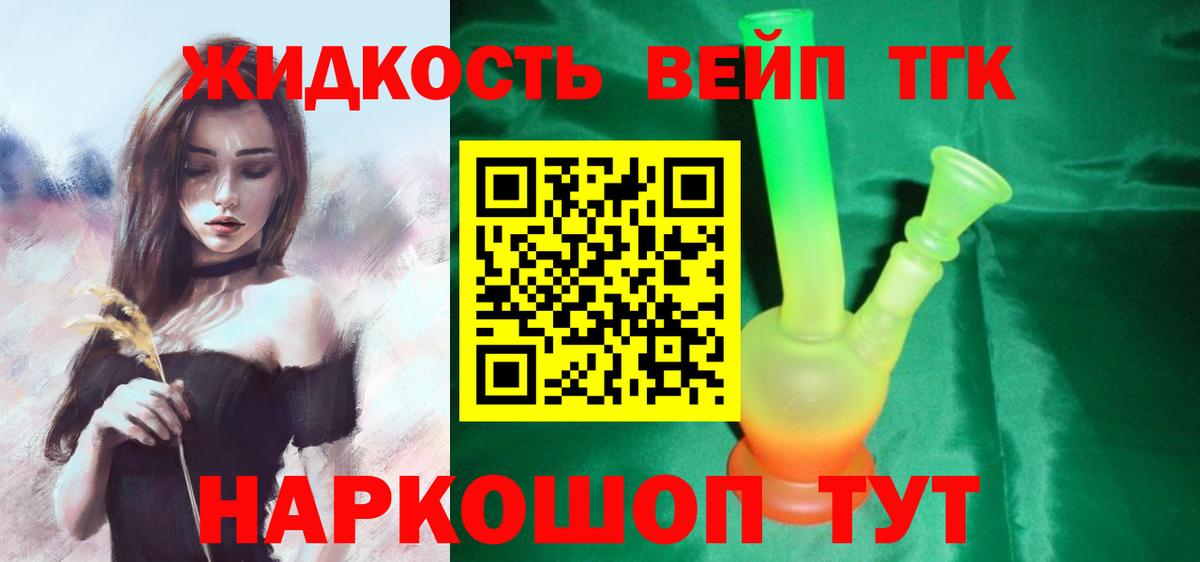 Дистиллят ТГК жижа Советский